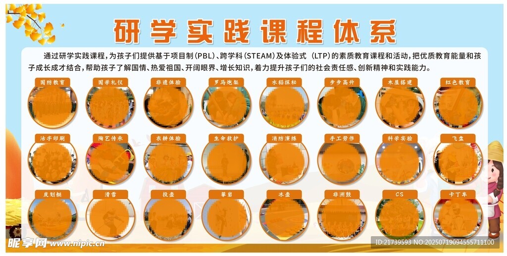 研学实践课程
