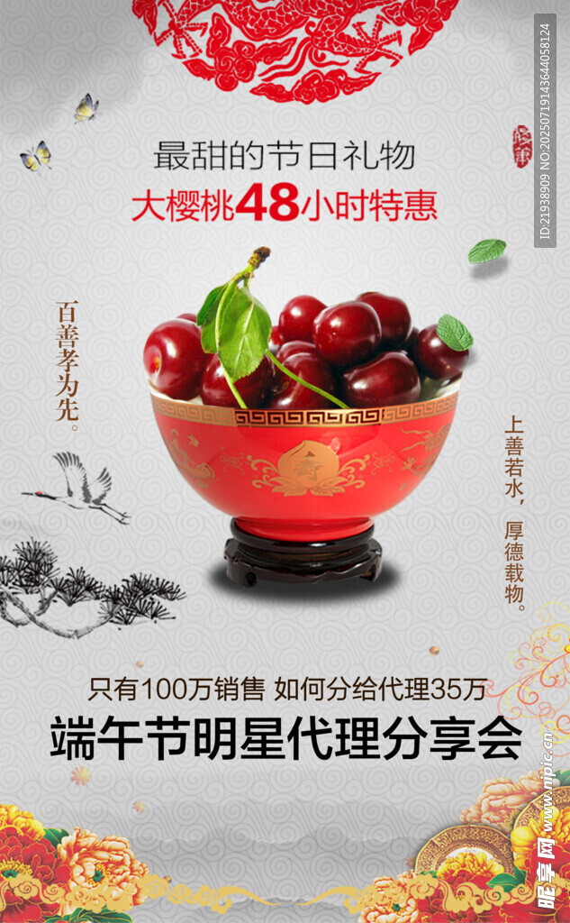 樱桃海报