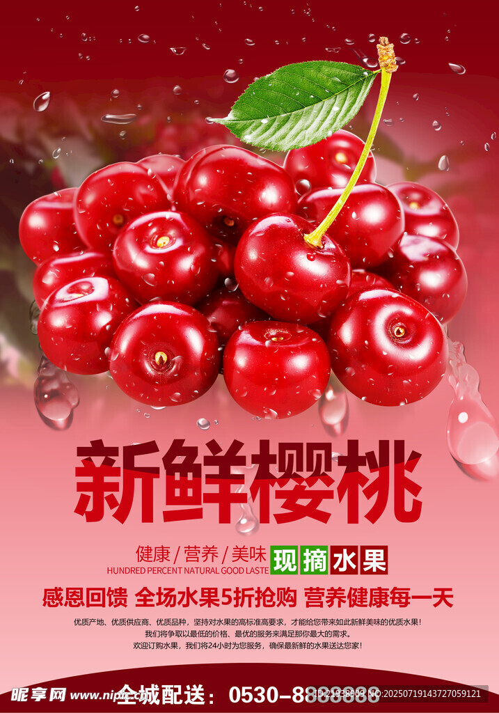 樱桃海报