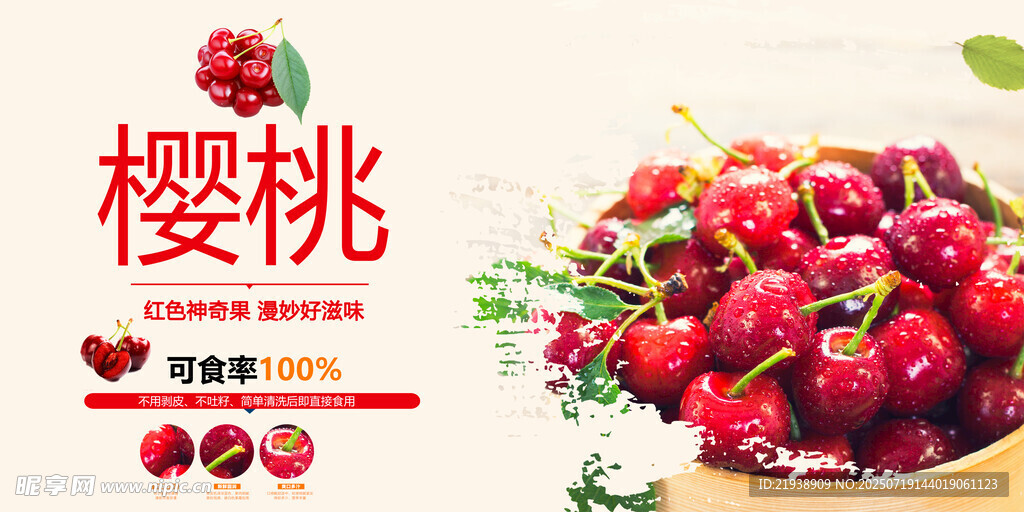 樱桃海报