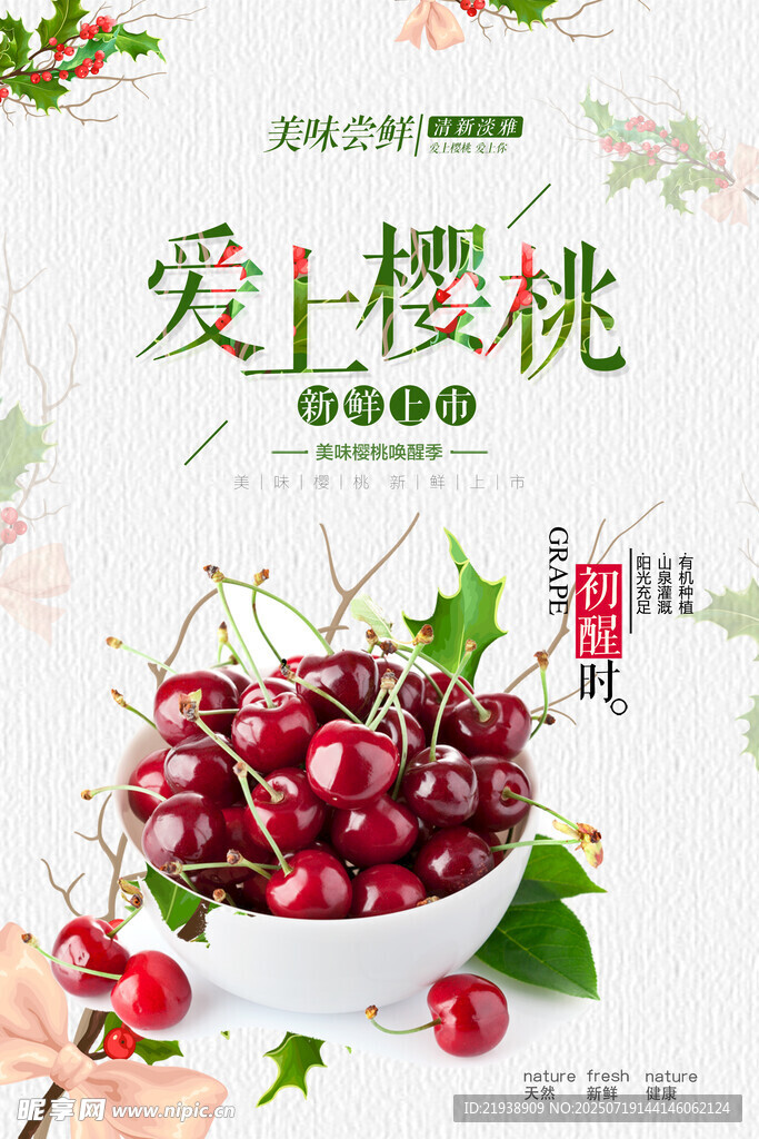樱桃海报