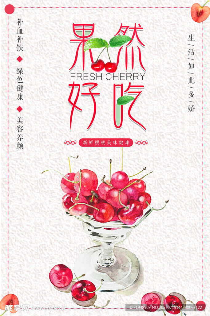 樱桃海报