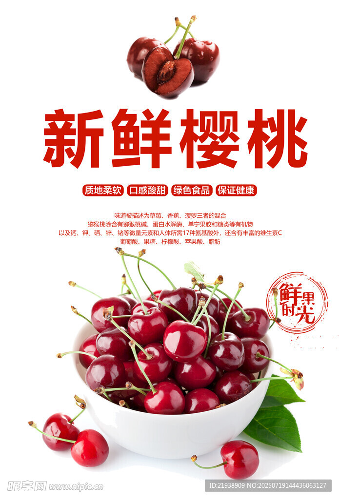 樱桃海报