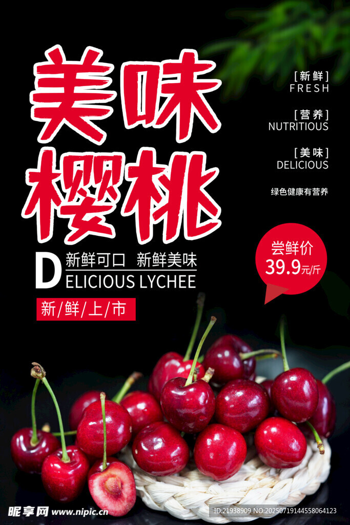 樱桃海报