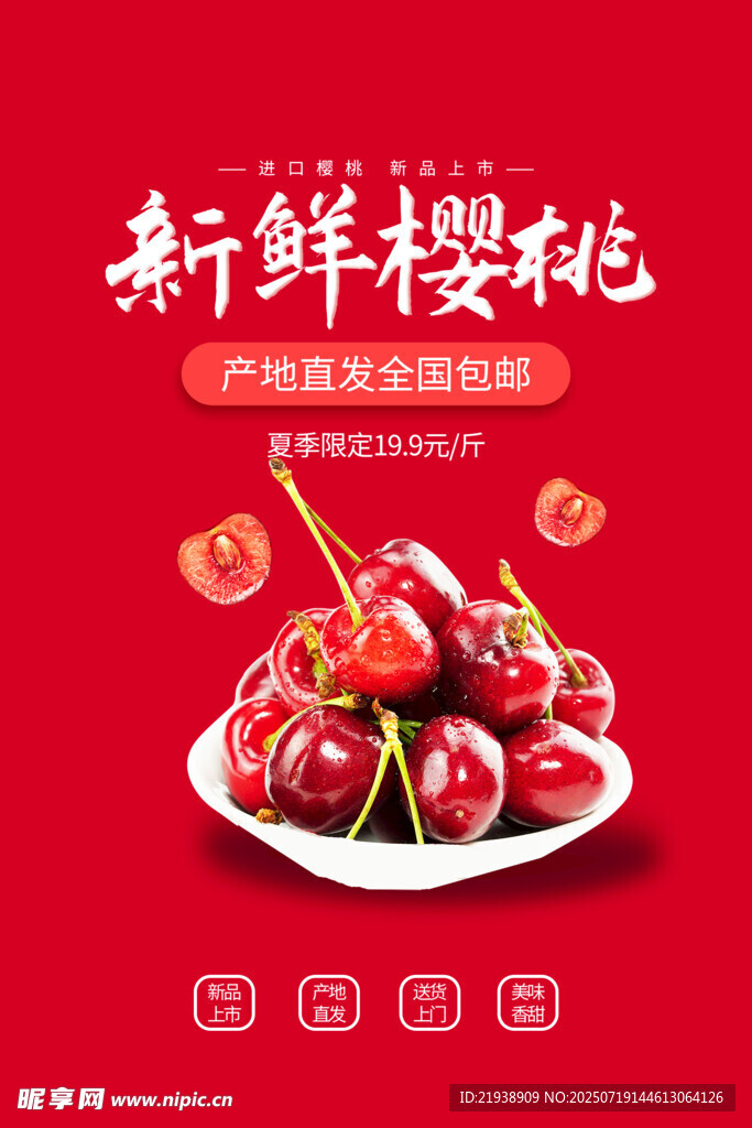 樱桃海报