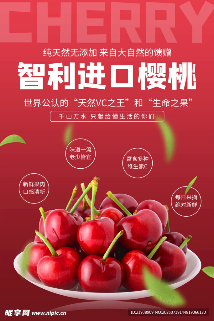 樱桃海报