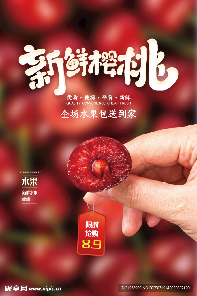 樱桃海报