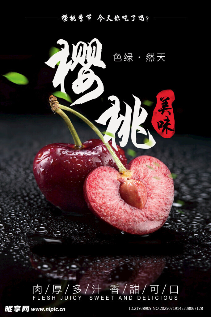 樱桃海报