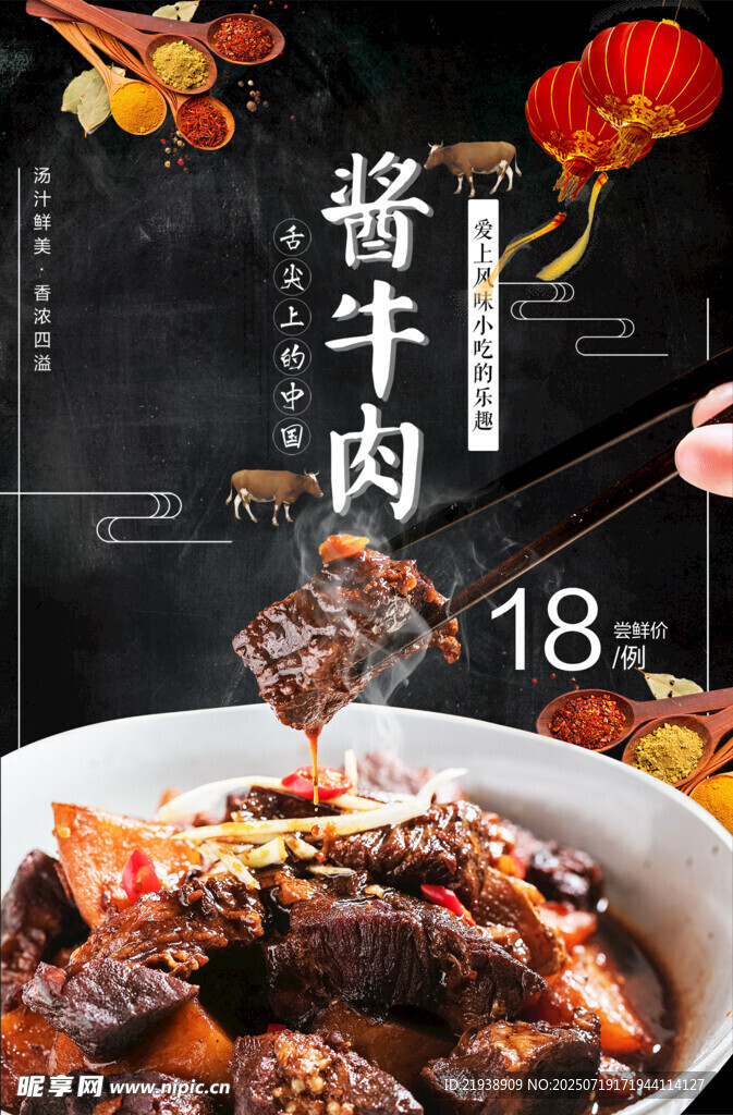 酱牛肉