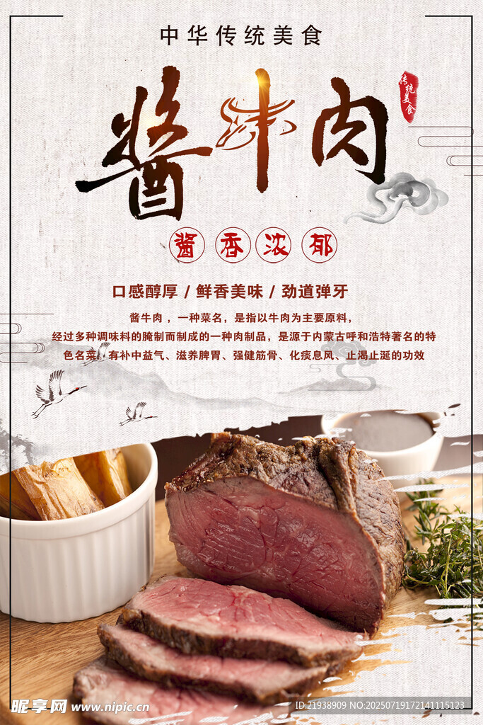 酱牛肉