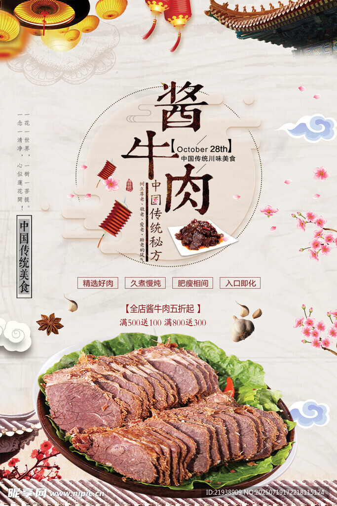酱牛肉