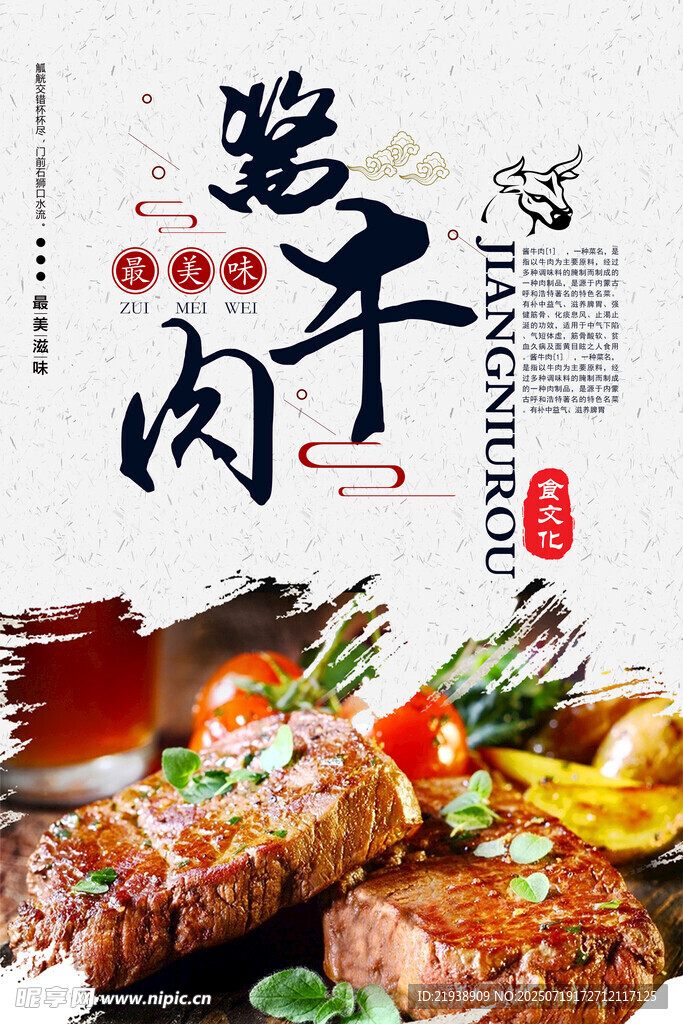 酱牛肉