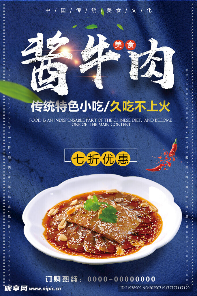 酱牛肉