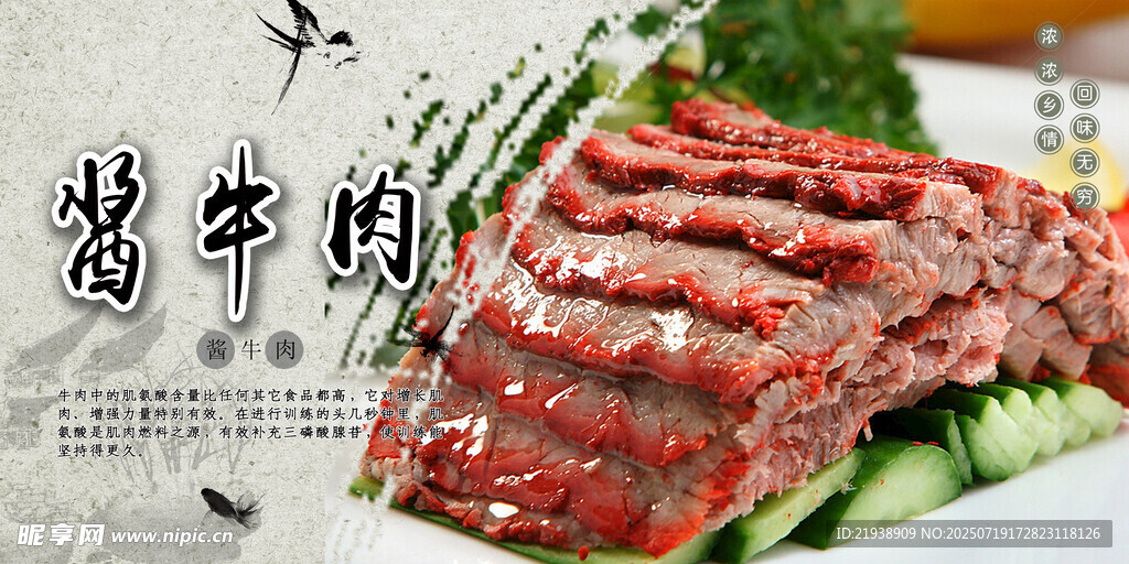 酱牛肉