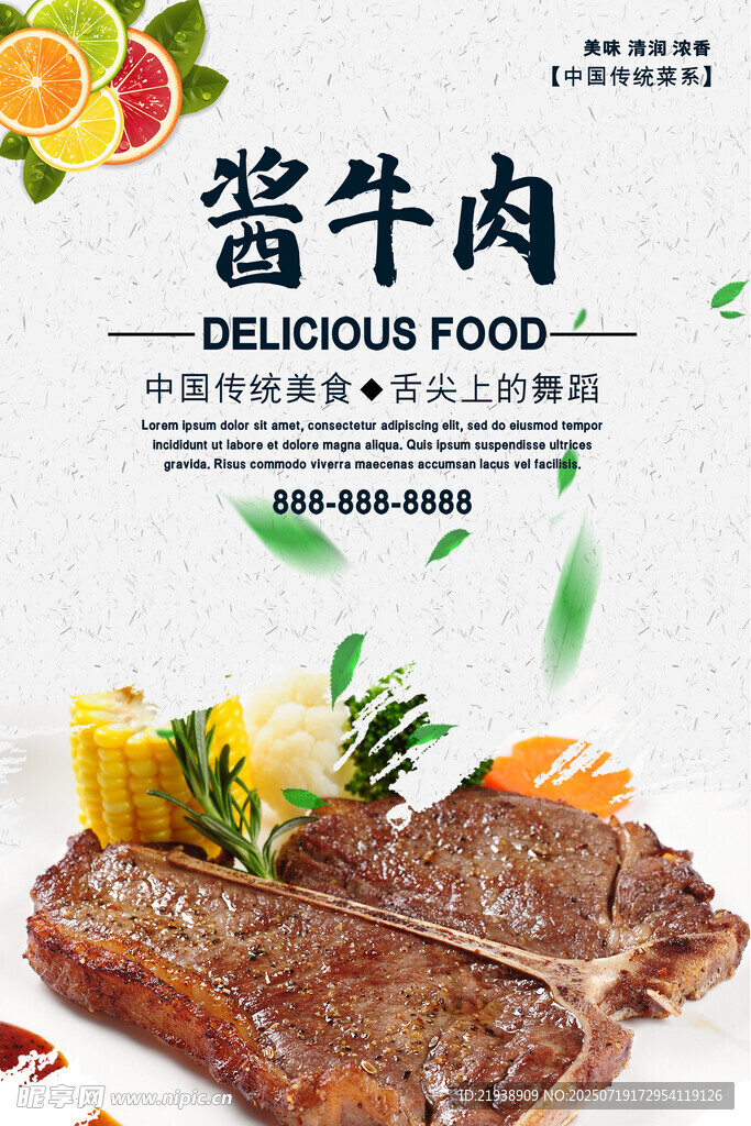酱牛肉