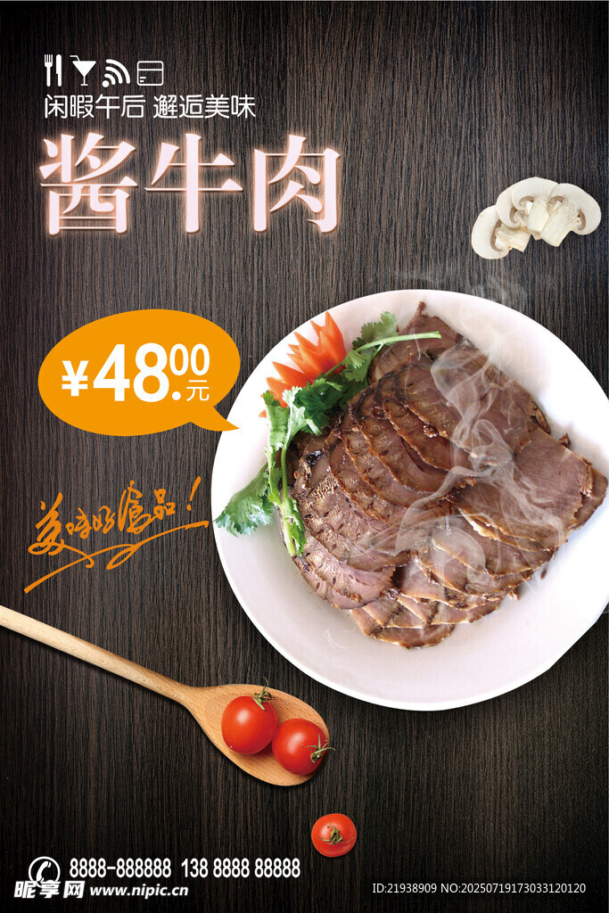 酱牛肉