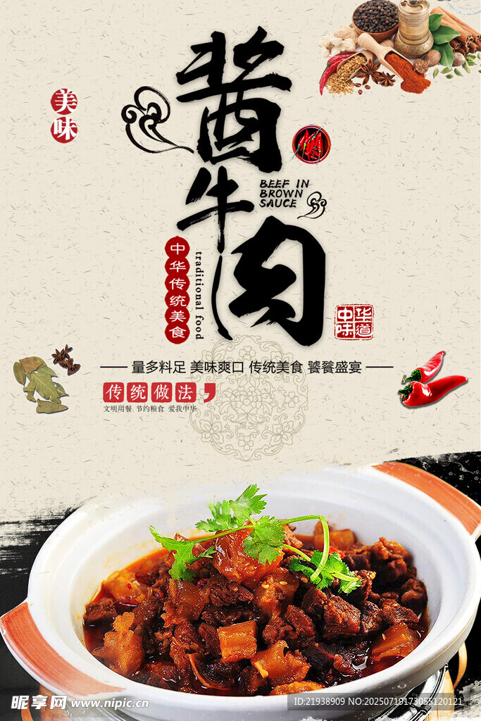 酱牛肉