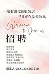 女装店招聘启事