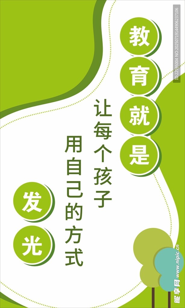 简约风幼儿园标语设计