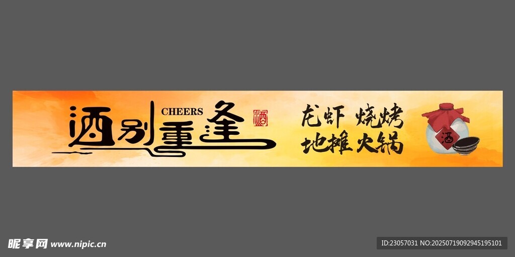 酒吧灯箱门头