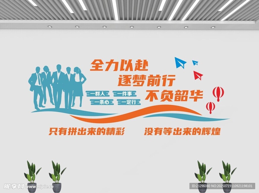 企业文化墙