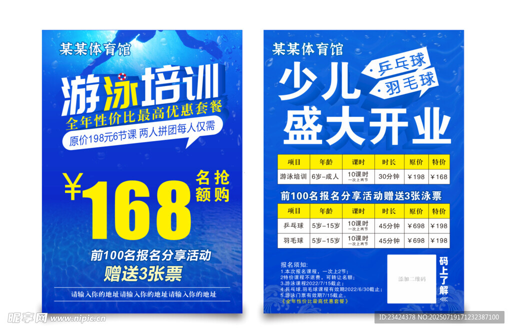 游泳培训宣传单