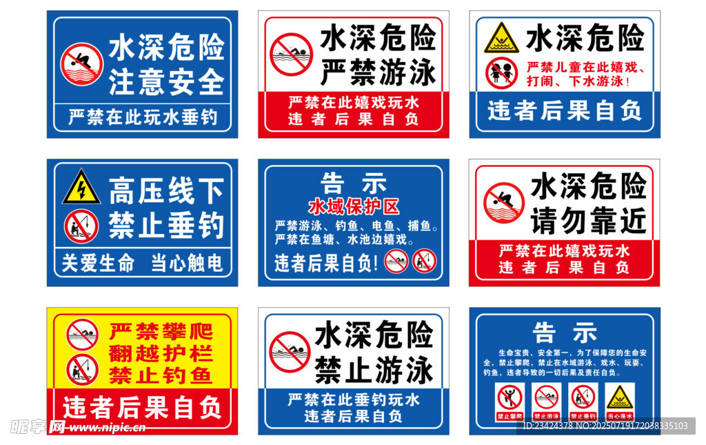 水深危险标识