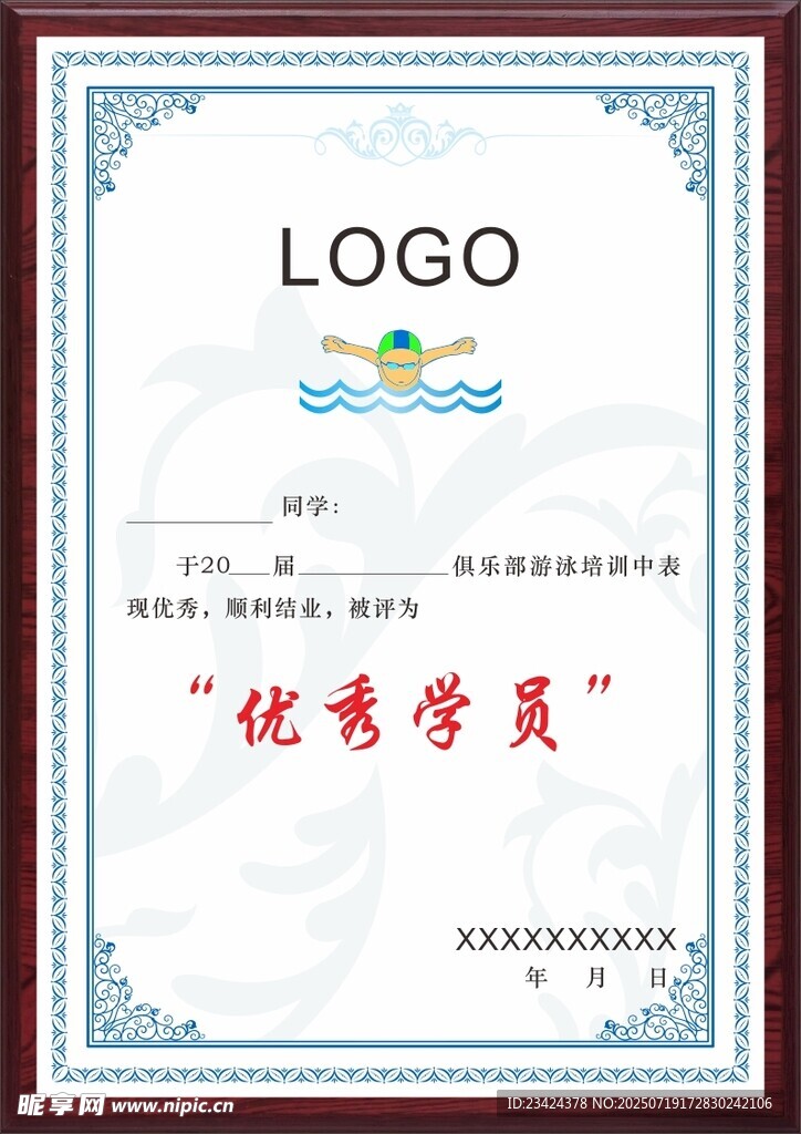 游泳证书