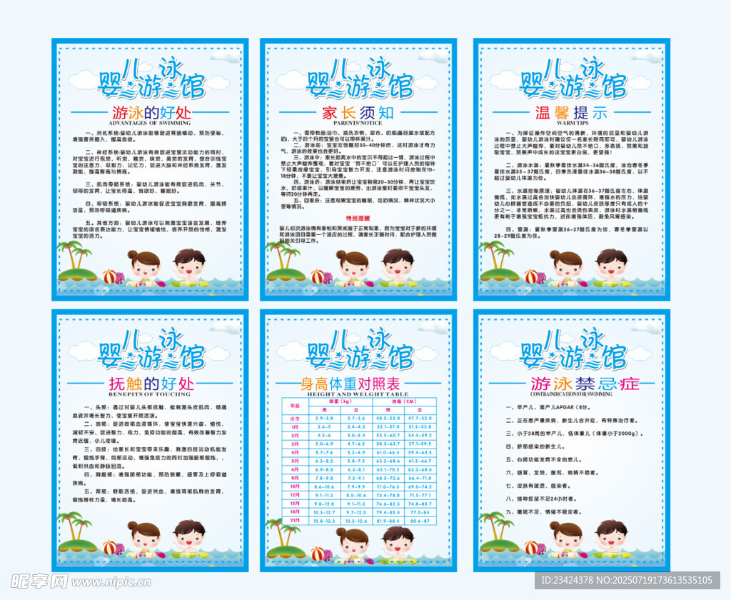 婴儿游泳馆海报