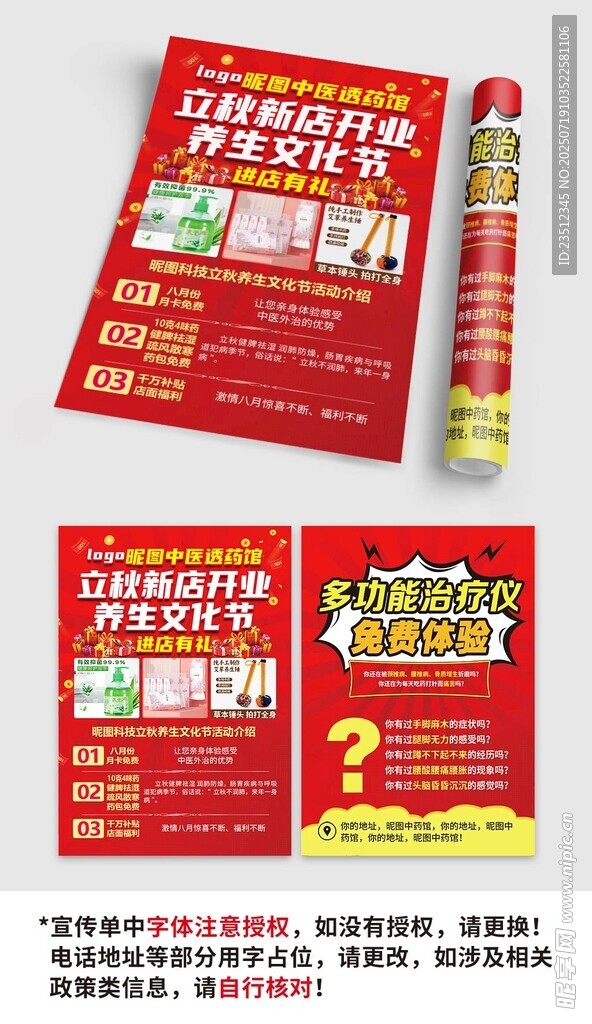 中医馆开业活动