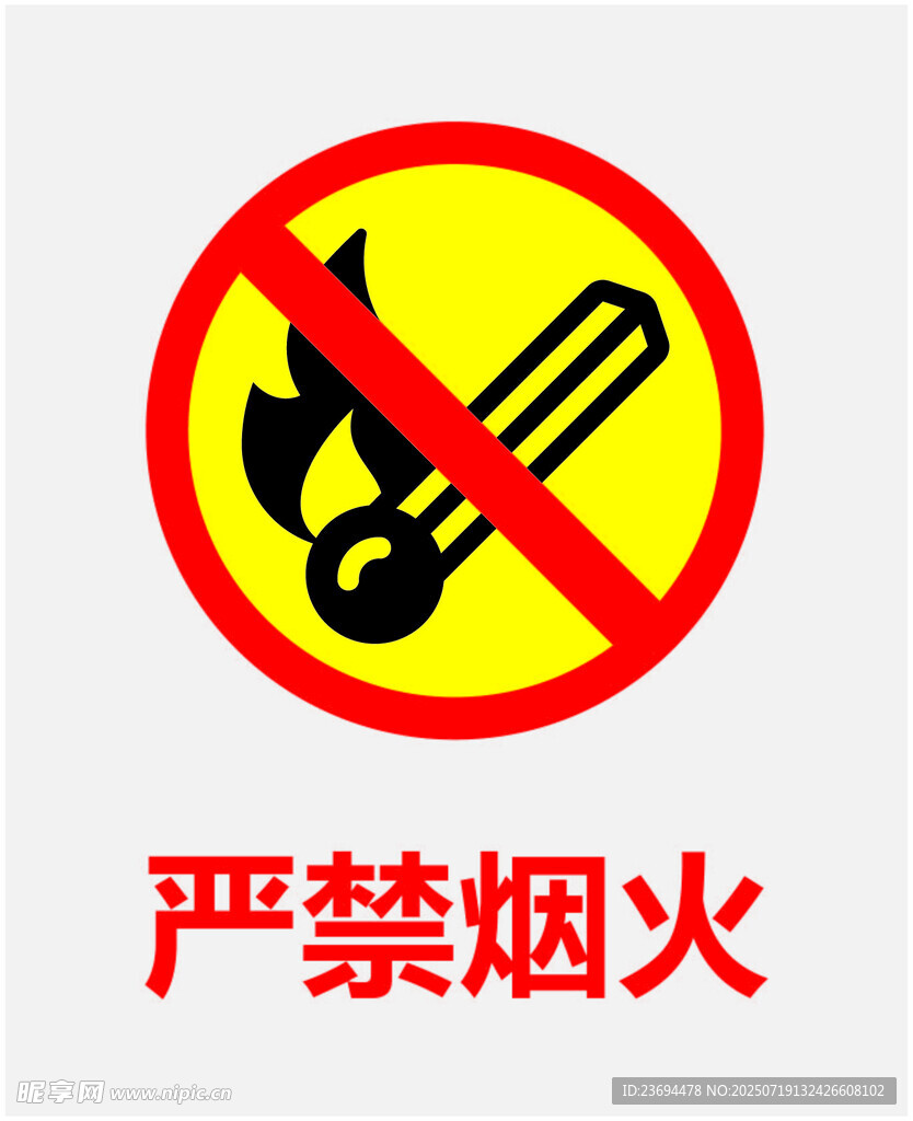 防火标牌