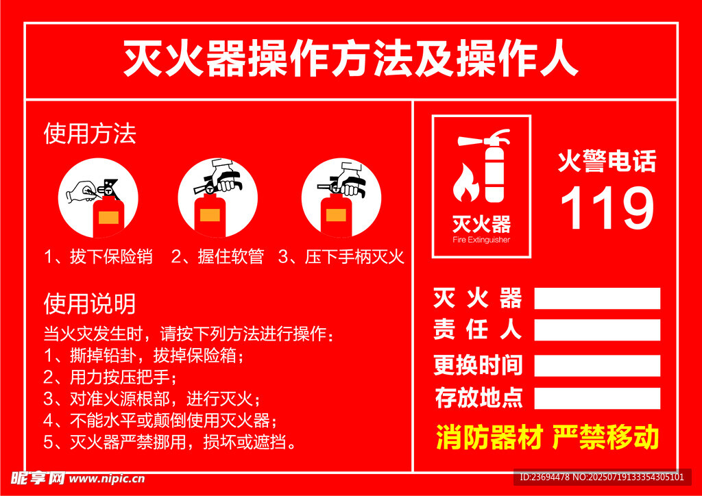灭火器使用方法