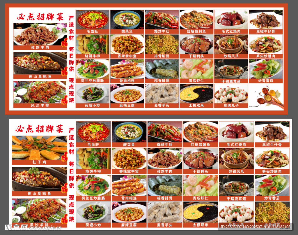 菜单美食菜品展示