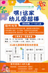这家幼儿园超棒招生海报