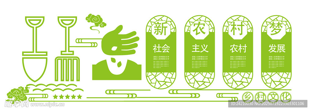 美丽乡村文化墙