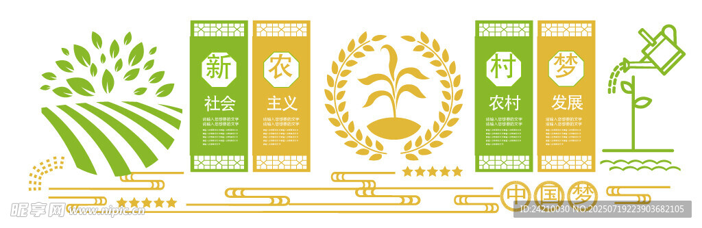 美丽乡村文化墙