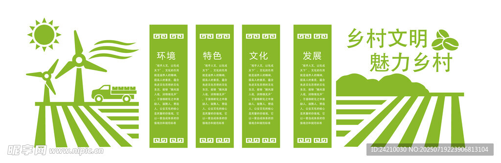 美丽乡村文化墙