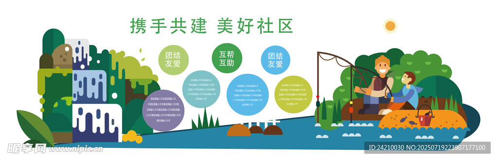 美丽乡村文化墙