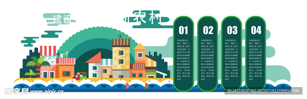 美丽乡村文化墙