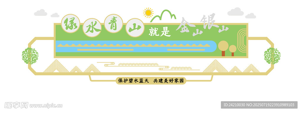 美丽乡村文化墙