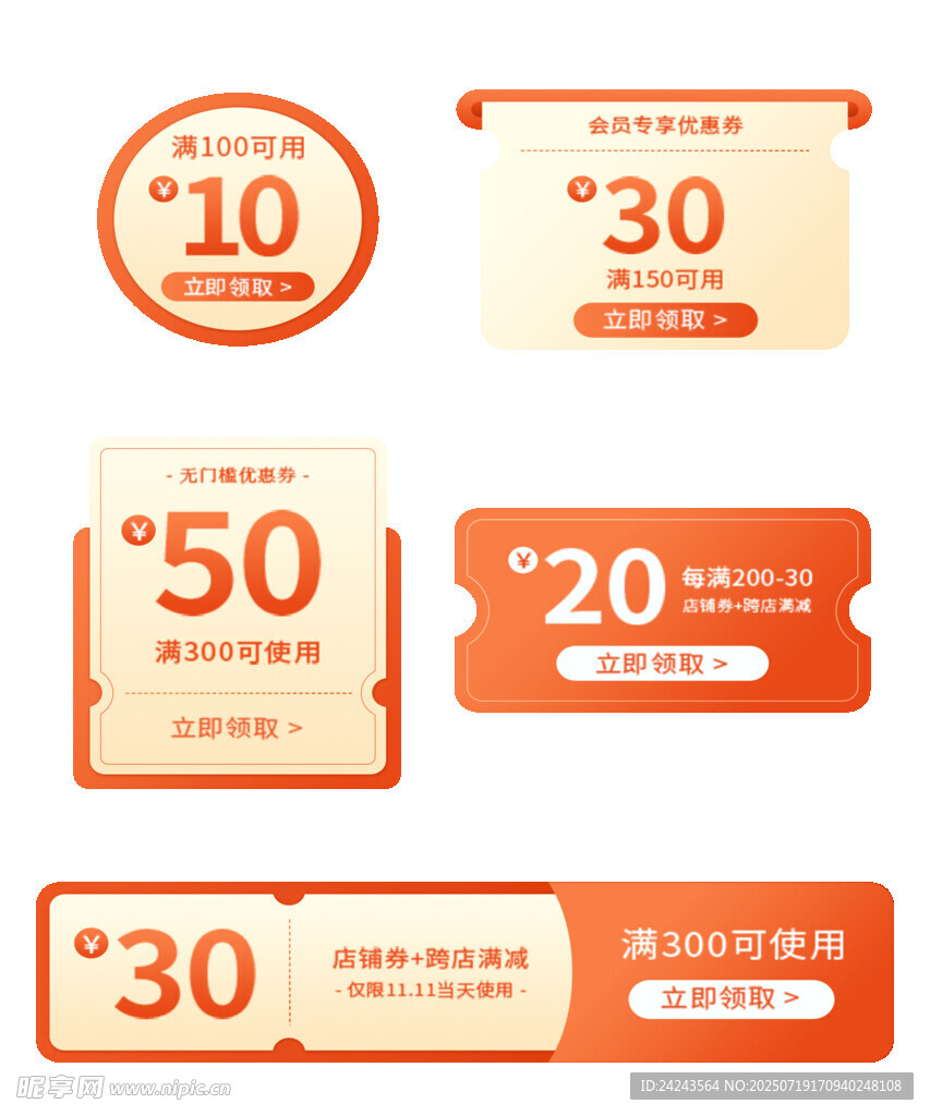 电商活动促销优惠券