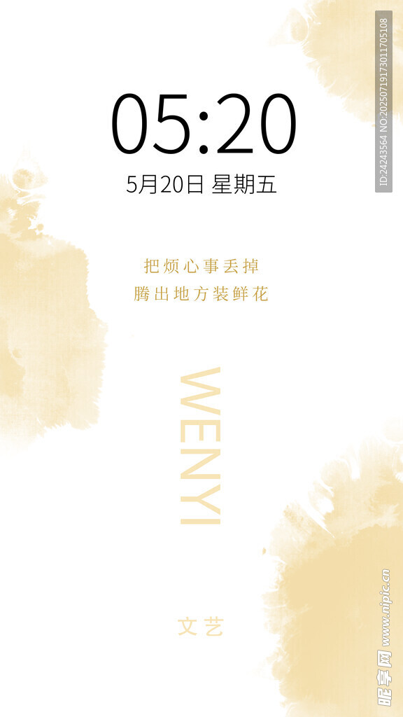 简约水墨风时间界面设计