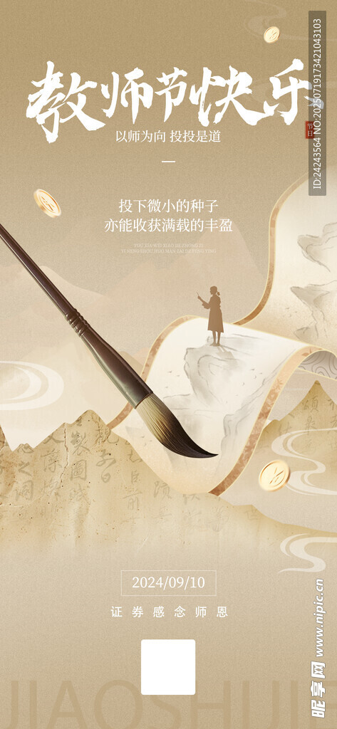 教师节