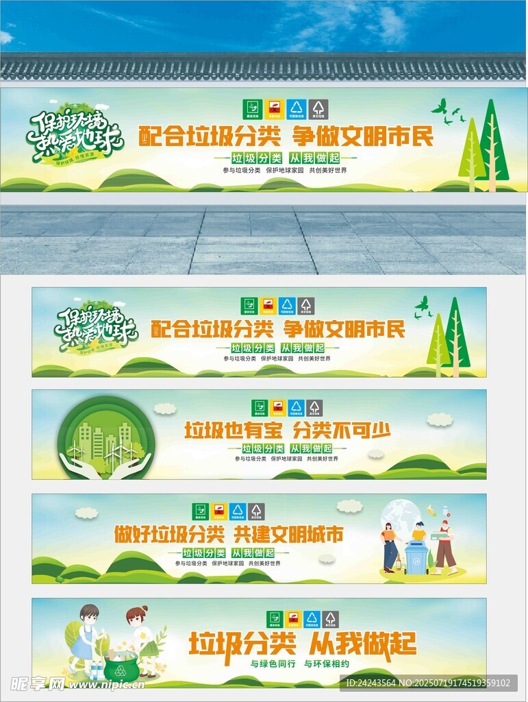 环保宣传海报展示