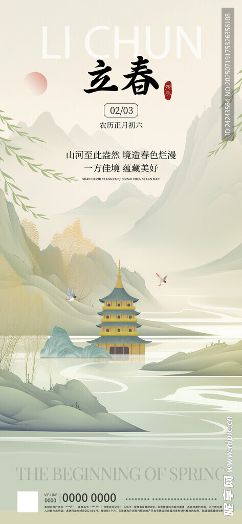 中式山水意境古建筑海报
