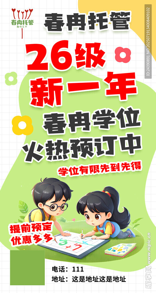 托管学位预订中