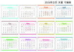 2026年台历