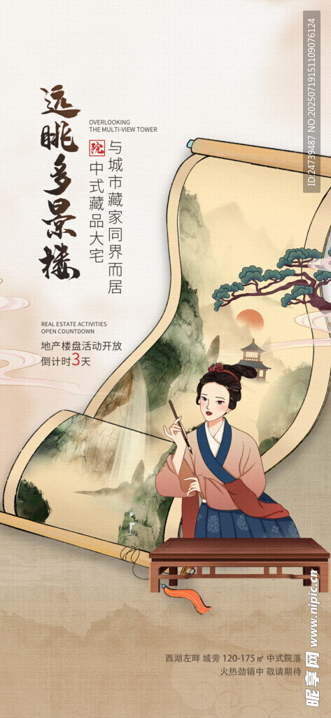 地产海报