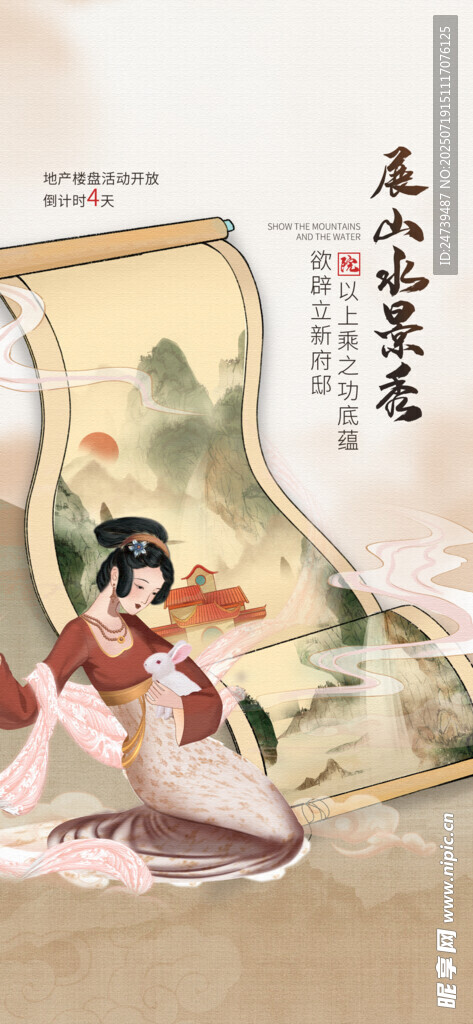中式地产海报
