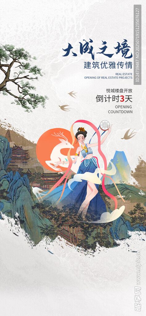 地产海报